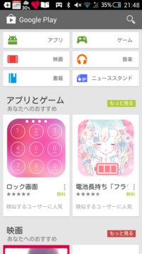 私の携帯のgoogleplayストアの3本線のメニューボタン Yahoo 知恵袋