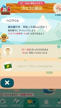 ポケ森のゴロゴロ鉱山で貰えるものはみんな同じですか ポケットキ Yahoo 知恵袋