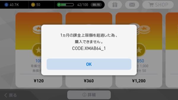 ゲームアプリの課金についてです ウイイレ18の課金 Yahoo 知恵袋