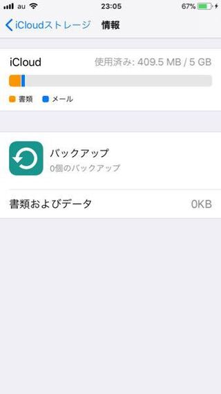 Icloudのバックアップを 訳あって一度削除しました 数日 Yahoo 知恵袋