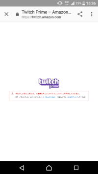 Twitchprime会員になれません 日本でtwit Yahoo 知恵袋