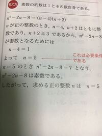 N2乗 2n ８が素数となる正の整数を求める問題です な Yahoo 知恵袋