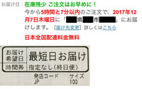 ヨドバシ Comの各商品ページ内に 今から 時間と 分以内のご注文で Yahoo 知恵袋