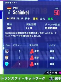 Fifa18のキャリアモードを始めました 目標の中にユース選手をト Yahoo 知恵袋