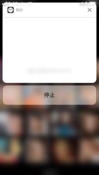 Iphoneで右上に出てくるアラームマークがアラームセットし Yahoo 知恵袋