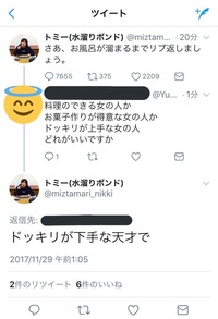 水溜りボンドのトミーさんがtwitterでこう言ってました 画像 ト Yahoo 知恵袋