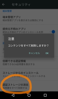 Androidにある 信頼できる認証情報 とは簡単に言うとなんですか G Yahoo 知恵袋