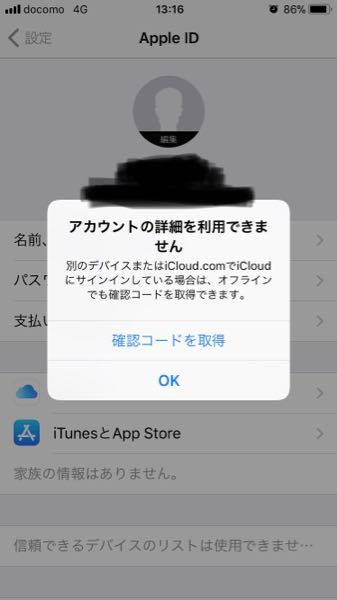 iPhoneで最近パスコードがなんとかって表示されててさっき設定開いて 