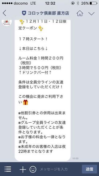 カラオケのコロッケ倶楽部についてです Lineでこのようなメッセージが Yahoo 知恵袋