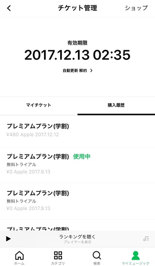 至急 Linemusicの解約 学割 について学割で３ヶ月無料のを使 Yahoo 知恵袋