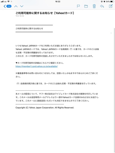 Yahoo カードがいきなり可能枠が下げられてました 横暴すぎると思い お金にまつわるお悩みなら 教えて お金の先生 Yahoo ファイナンス