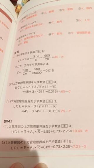 品質管理検定二級の計算問題が分かりません 管理図の上方管理限界線 Yahoo 知恵袋