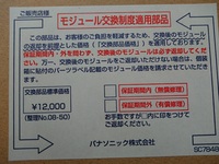 Blu Rayレコーダーのディーガの修理代について 一昨年の２月に型 Yahoo 知恵袋