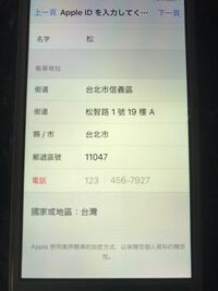 台湾版のappleidの作り方で苦戦しています 住所のところらへんが Yahoo 知恵袋