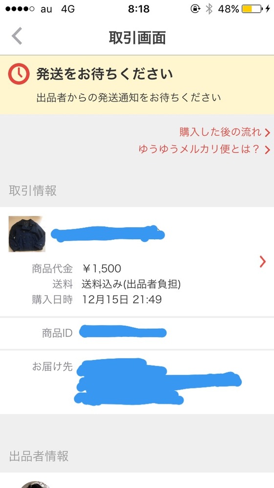 メルカリ購入後のこの画面はコンビニ受取に変更できないでしょうか