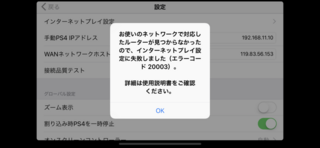 Ps4をiosデバイスで動かせるr Playというアプリについての質問 Yahoo 知恵袋