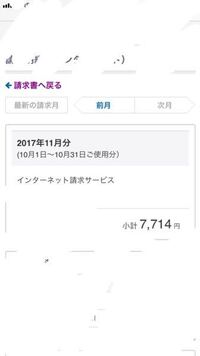 ソフトバンクで請求が高くなってると思ってみてみたのですが このインター Yahoo 知恵袋