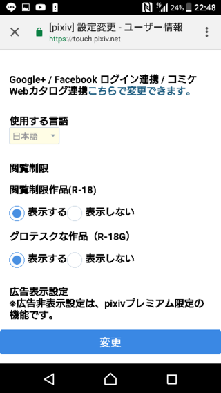 アプリ版pixivの話です こうしているのにr 18作品が見れなくて困 Yahoo 知恵袋