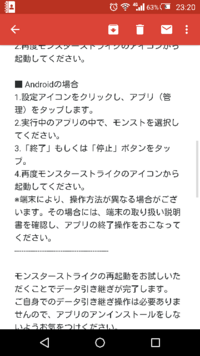 モンストの復旧サイトについてです 運営さんからデータ引き継ぎに完了 Yahoo 知恵袋