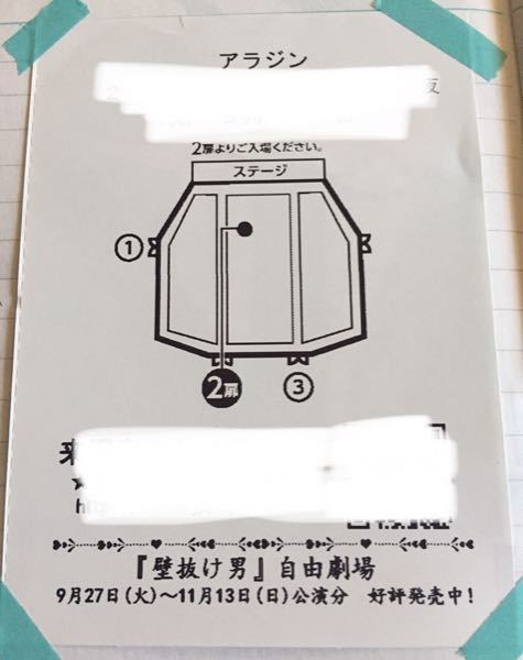 劇団四季の受付で必ずもらう この紙は感熱紙でしょうか 日記に貼っ Yahoo 知恵袋