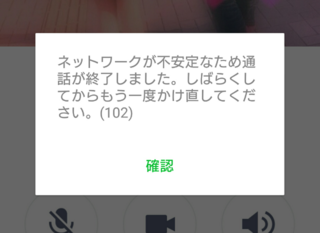 ない line 通話 聞こえ