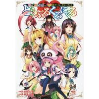 ToLoveる くろにくるDVD同梱版 To LOVEる-とらぶる-ダークネス 13 アニメDVD同梱版 | 矢吹