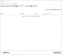 スタートアップアップの項目が表示されない最近 ウイルスソフトを再インス Yahoo 知恵袋