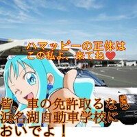 ハマイン 自動車学校 のcmに出演している女のこは誰ですか 教えてください Yahoo 知恵袋