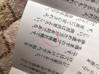 おめでとう の漢字 明けまして御目出とう御座います と書かれた年賀状を貰 Yahoo 知恵袋