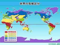 世界の気候の主に属性している州 国を教えてもらいたいです 温 Yahoo 知恵袋