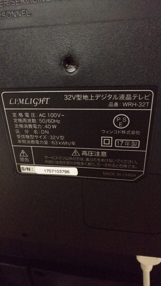 LIMLIGHTというテレビについて質問です。レオパレスに備え付けのテ