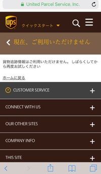 配送業者upsの追跡でトラッキングナンバーを入力しても写真のような画面 Yahoo 知恵袋