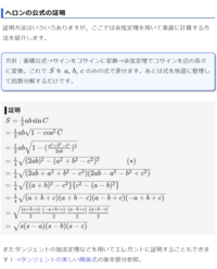 数学のヘロンの公式って中学高校で習った記憶ないんですけど 三角関数で Yahoo 知恵袋