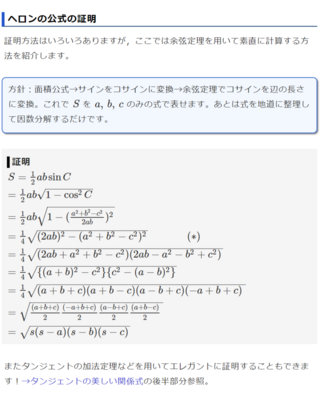 三角形の面積のヘロンの公式 ってやつですがこれって外接円に適用するもの Yahoo 知恵袋