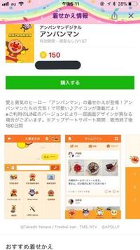 Iosです Lineの着せ替えについてなんですが 今はアンパ Yahoo 知恵袋