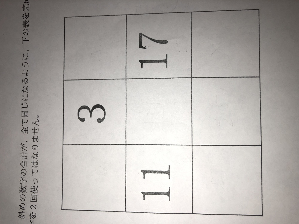 3×3魔法陣の解き方を教えて下さい。どうぞよろしくお願いします致し