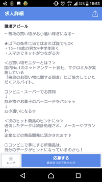 Lineバイトでこんなバイトあったんですが 危険ですか Yahoo 知恵袋