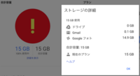 Googleドライブの空き容量が減らない件についての質問です Yahoo 知恵袋