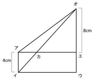 小６算数の問題です 四角形アイウオは台形です 三角形アカオの面積が１２ Yahoo 知恵袋