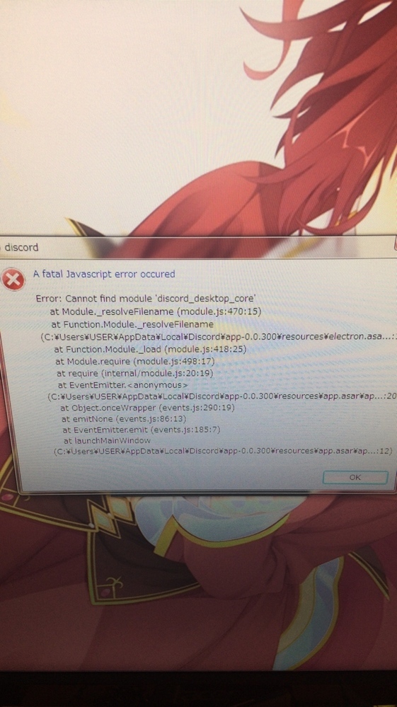 Discordを起動しようとするとこのエラーが出てくるのですが原因はな Yahoo 知恵袋