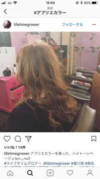 黒髪からアプリエカラーしたら どのくらい明るくなるのでしょうか 私は Yahoo Beauty