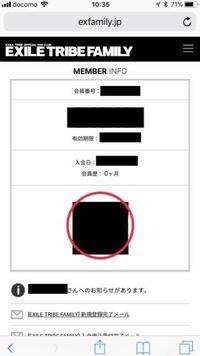 Exileのファンクラブ Exfamilyに入っている方に質問です Exfam Yahoo 知恵袋