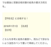 絵馬に住所と名前を書きたいのですが 個人情報がバレない書き方はあり Yahoo 知恵袋