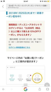 ディズニーストアのこのクーポンってネットでしか使えませんか 店舗で買っ Yahoo 知恵袋