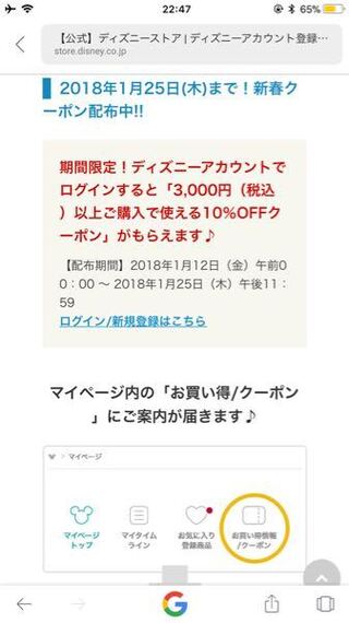 ディズニーストアのこのクーポンってネットでしか使えませんか 店舗で買っ Yahoo 知恵袋