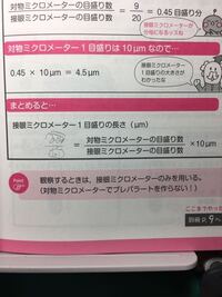 顕微鏡で観察する時 400倍の時の接眼マイクロメーターは一目 Yahoo 知恵袋