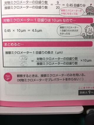 接眼ミクロメーター一目盛の長さを求める計算なのですが 対物ミ Yahoo 知恵袋