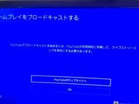 Ps4のブロードキャストについての質問です Youtubeを Yahoo 知恵袋