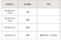 ゆうパックが 保管 のままです 通販で購入した商品があり 販 Yahoo 知恵袋