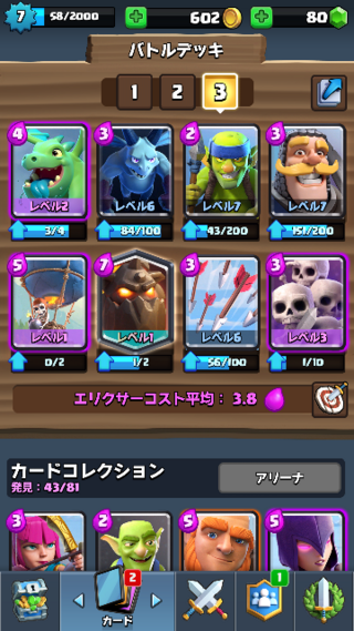 クラロワデッキ相談です アリーナ6トロフィーは10 Yahoo 知恵袋